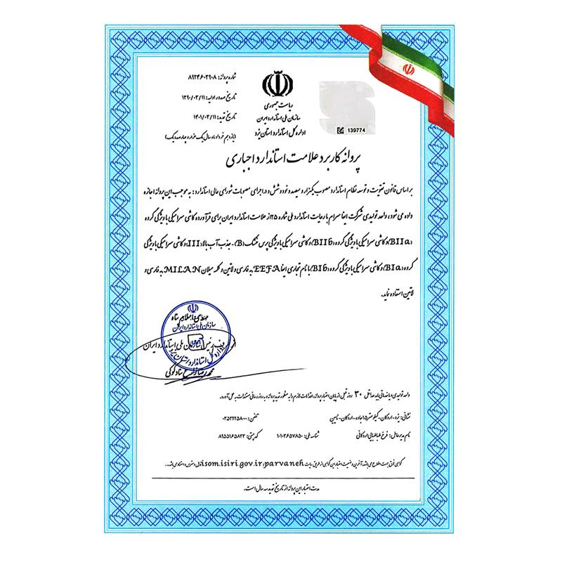Iran National Standard Certificate
